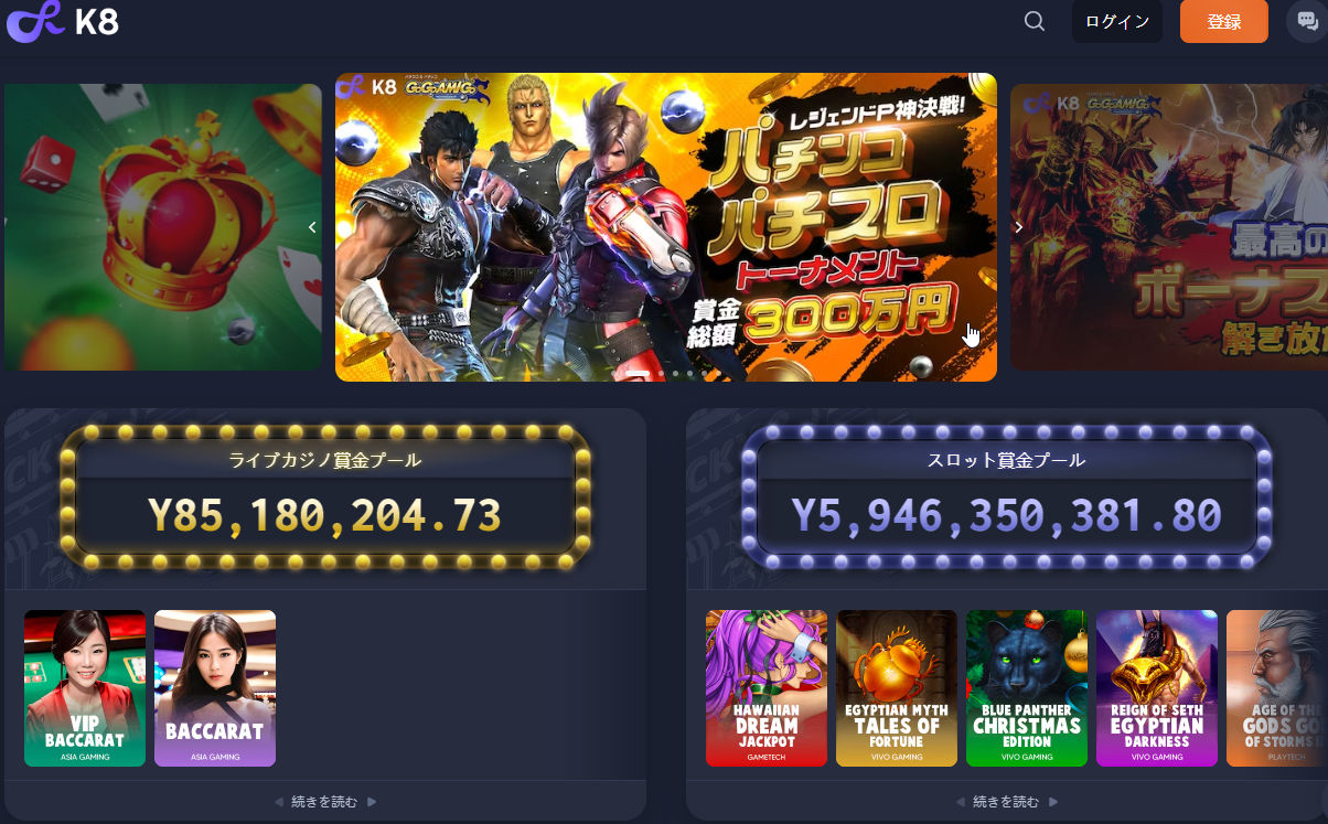 【K8カジノ】Asia Gaming ラッキー8 ジャックポット登録・入金出金を紹介