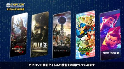 任天堂、SIE、カプコン…… 東京ゲームショウを前に新作発表会が続々 - ITmedia NEWS