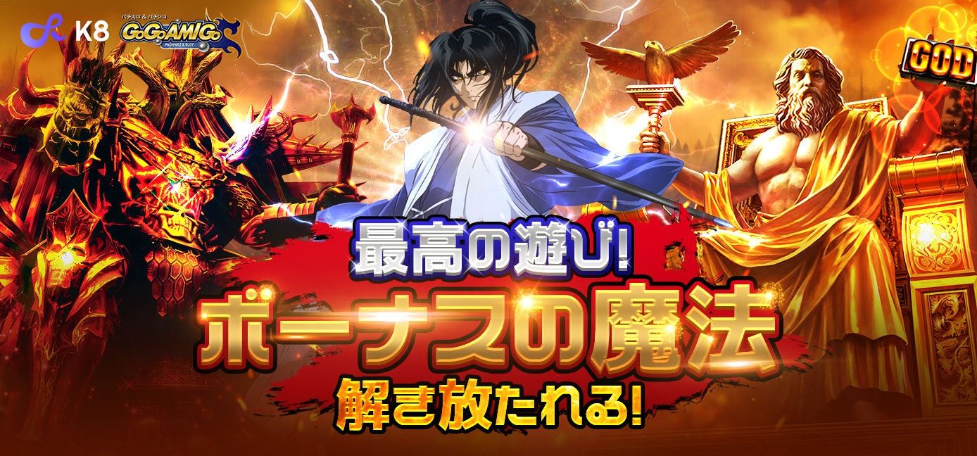 最高の遊び！ボーナスの魔法が解き放たれる！