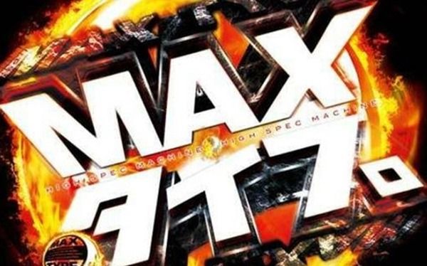 【速報】パチンコ、MAX機復活へwwwwwwwwwwwww（ソースあり） : ぱちんこドキュメント!!