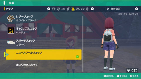 「ポケモンSV」のDLC前編「碧の仮面」で追加された新しい服装と髪型は、「スカーレット・バイオレット」のアイテム一覧です