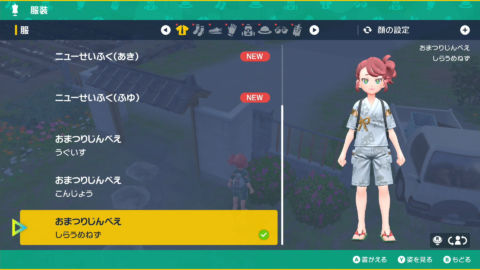 「ポケモンSV」のDLC前編「碧の仮面」で追加された新しい服装と髪型は、「スカーレット・バイオレット」のアイテム一覧です