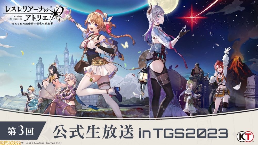 「レスレリアーナのアトリエ」のサービスは9月23日に始まります。また、公式Discordもプレオープン中です