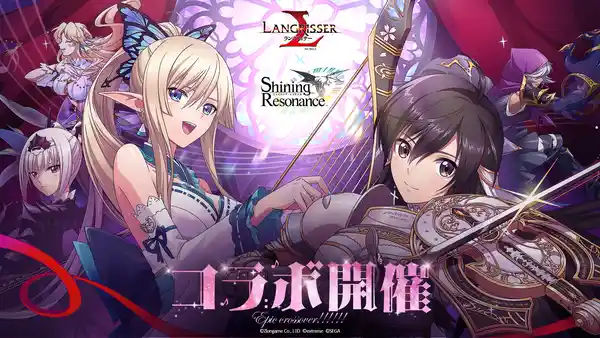 ラングリッサー モバイル』x『シャイニング・レゾナンス』コラボ開催！「竜奏騎士」たちの新たな戦いが始まる！さらに時空遠征軍開催！ | AppMedia
