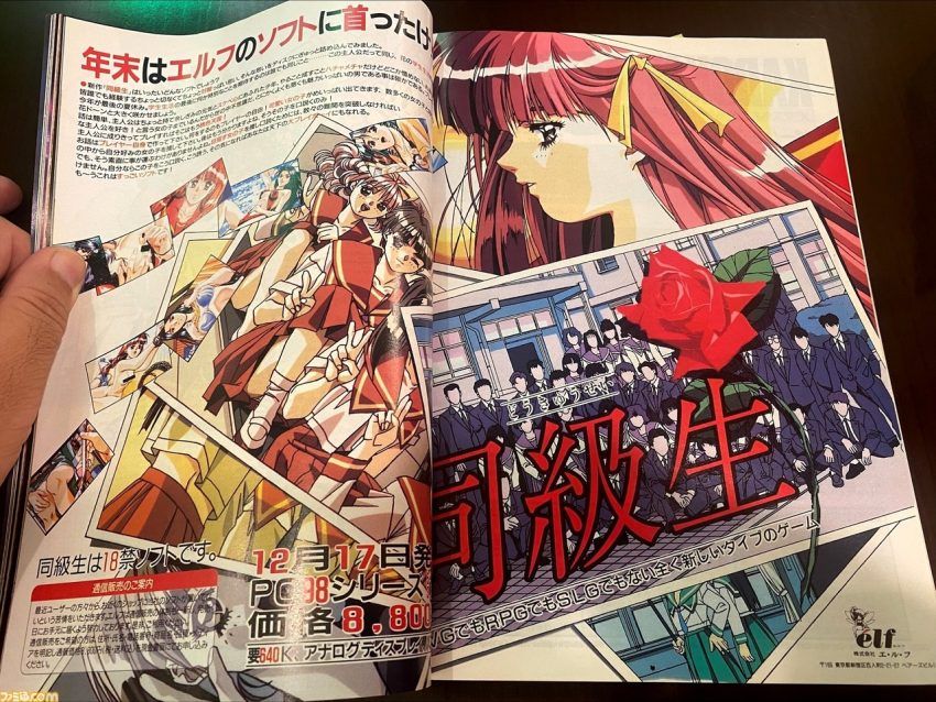 エルフ『同級生』(1992年)を振り返る。PC恋愛アドベンチャーの道を切り拓いた異例のPCタイトル【アニメ『16bitセンセーション』連動企画 第1回】