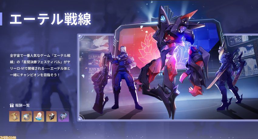 『崩壊:スターレイル』Ver.1.4“冬の夢から目覚めて”レビュー。鏡流やトパーズ&カブが参戦! 新コンテンツ“エーテル戦線”は多彩な敵キャラクターを育成して戦う一風変わったバトルイベント!