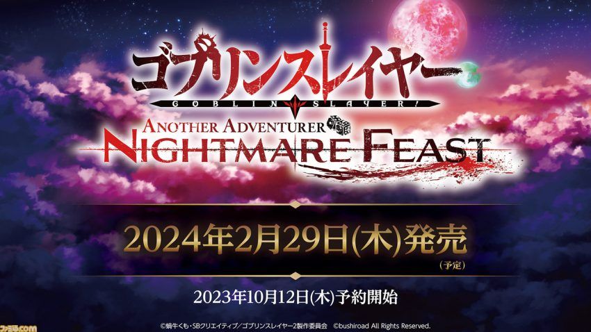 『ゴブリンスレイヤー』タクティクスRPGの予約が本日（10/12）より開始。人気イラストレーターによる書き下ろしアイテムなどが付属する店舗購入特典情報も公開