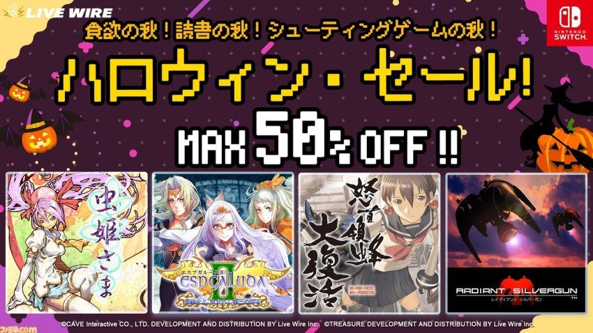 【Switch】『レイディアントシルバーガン』50％オフ、『怒首領蜂大復活』35％オフ。Live Wireのシューティングゲームがお得になるハロウィンセールが開催中