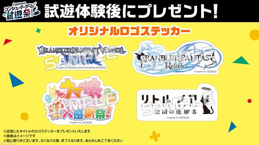『ウマ娘 熱血ハチャメチャ大感謝祭！』『GBVSR』などをいち早く遊べるサイゲームス試遊祭が開催。優先枠の参加受付は10月24日まで、事前応募が不要の当日枠も用意