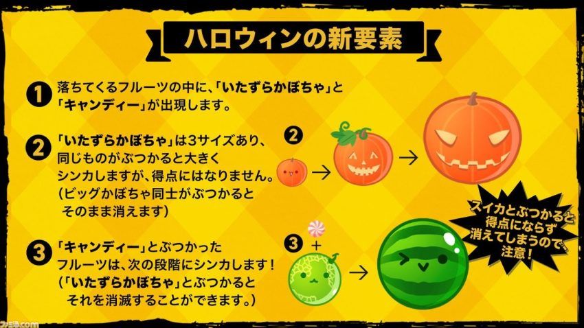 『スイカゲーム』ハロウィン仕様となり『カボチャゲーム』に。新要素を楽しめるイベントが10月28日開催