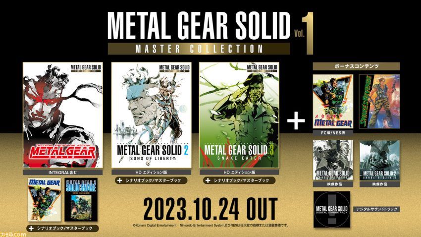 『メタルギア ソリッド: マスターコレクション Vol.1』が本日（10/24）発売。『MG』～『MGS3』までのシリーズ7作品に加え、映像作品、デジタルブックなどを収録した決定版！
