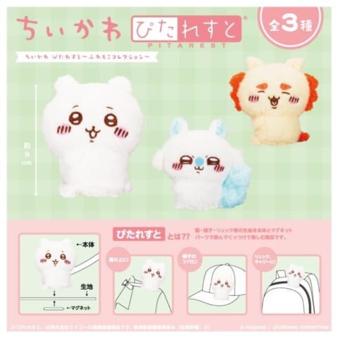 ちいかわ ぴたれすと～ふわもこコレクション～