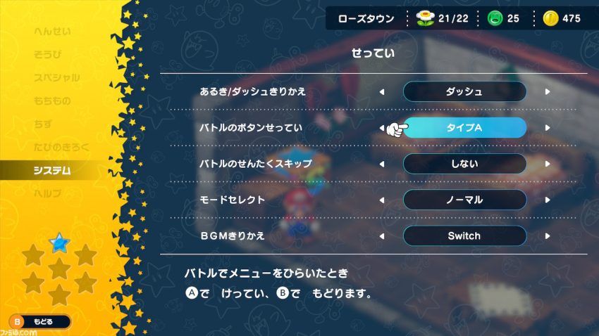 『スーパーマリオRPG』序盤レビュー。小ネタもほぼ当時のままでオリジナル版を尊重した神リメイク! 新要素や変更点などを中心に紹介