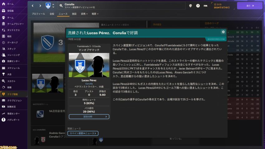 超硬派サッカーシミュレーション『フットボールマネージャー2024』レビューをシリーズ累計で1万時間遊んだ人が書いたら「負けられない戦いがここにある」と言わんばかりの大作になった