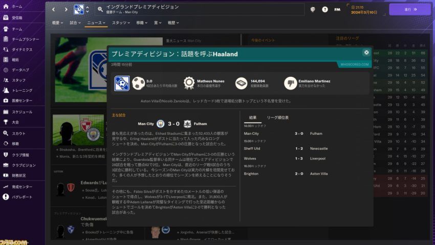超硬派サッカーシミュレーション『フットボールマネージャー2024』レビューをシリーズ累計で1万時間遊んだ人が書いたら「負けられない戦いがここにある」と言わんばかりの大作になった