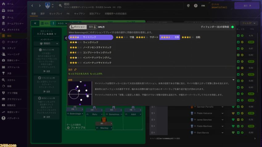 超硬派サッカーシミュレーション『フットボールマネージャー2024』レビューをシリーズ累計で1万時間遊んだ人が書いたら「負けられない戦いがここにある」と言わんばかりの大作になった