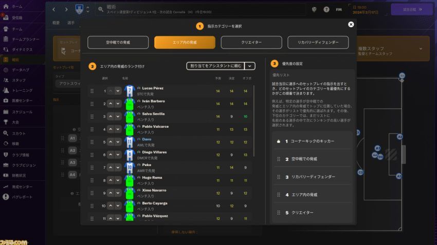 超硬派サッカーシミュレーション『フットボールマネージャー2024』レビューをシリーズ累計で1万時間遊んだ人が書いたら「負けられない戦いがここにある」と言わんばかりの大作になった