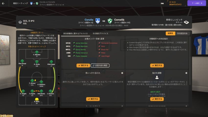 超硬派サッカーシミュレーション『フットボールマネージャー2024』レビューをシリーズ累計で1万時間遊んだ人が書いたら「負けられない戦いがここにある」と言わんばかりの大作になった