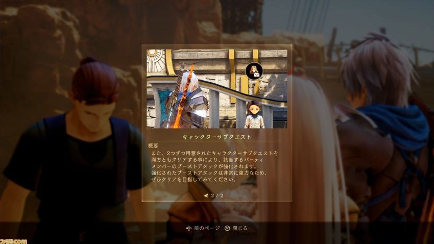 『テイルズ オブ アライズ』大型DLC“ビヨンド ザ ドーン”レビュー。ダナ人とレナ人のあいだに生まれた少女ナザミルを中心に、待望の後日談が語られる。新たな掛け合いは見どころ満載