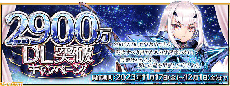 【FGO】2900万DL突破キャンペーンまとめ。ガチャでメリュジーヌ（ランサー）とバーゲスト（セイバー）がでピックアップ【Fate/Grand Order】