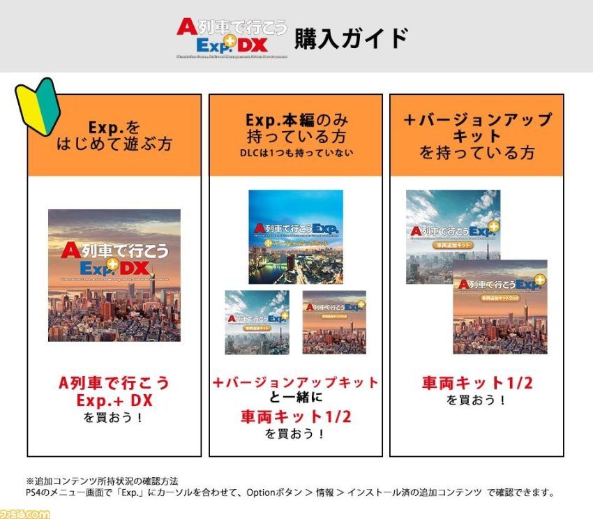 追加コンテンツ全部入り『A列車で行こうExp.＋DX』が6776円（30%オフ）で買えるセールが開催。都市開発鉄道シミュレーションを始めるチャンス
