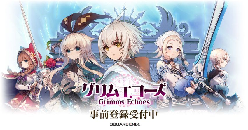 童話RPG「グリムエコーズ」，Android版CBTが本日開始。アリスや白雪姫を操作して戦う，自由度の高い3Dアクションバトルを体験しよう