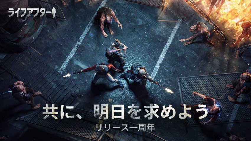 “終末世界で支え合う”コンセプトの実現を目指した1年を振り返る。サバイバルゲーム「ライフアフター」開発者インタビュー