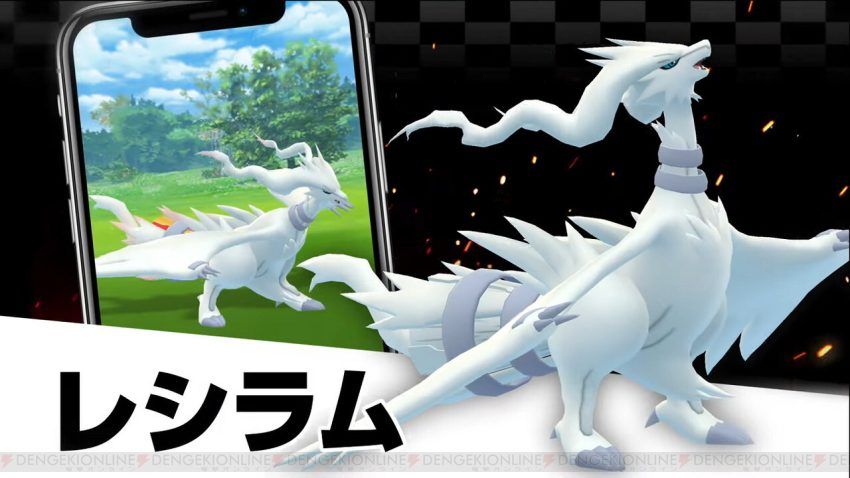 『ポケモンGO』レシラム対策はいわ・じめん・ドラゴンタイプがおすすめ！ – 電撃オンライン