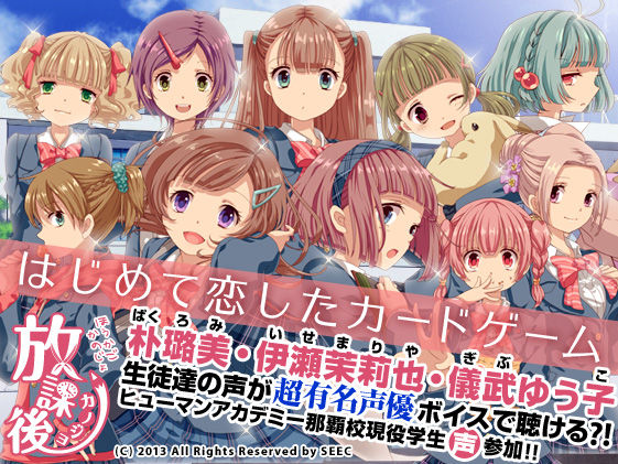 全カードボイス付きスマートフォンアプリ『放課後カノジョ』事前登録開始｜株式会社SEECのプレスリリース