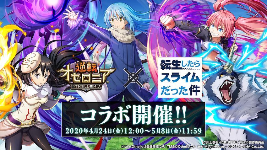 『逆転オセロニア』と『転生したらスライムだった件』のコラボが開催！4月24日から | Appliv Games