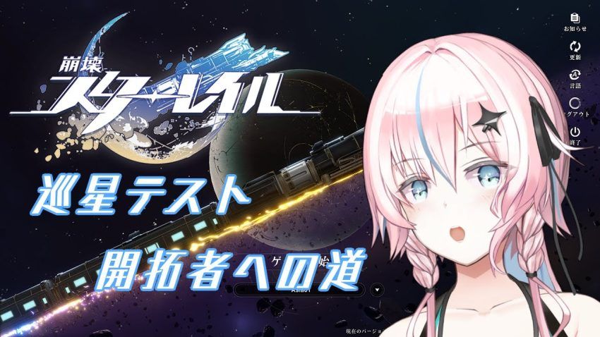 【崩壊：スターレイル】巡星テストに参加してみる＃1 – YouTube