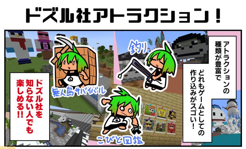 『マイクラ』で3000人が接続!? “ドズル社ランド”のアトラクションの作り込みがスゴすぎた