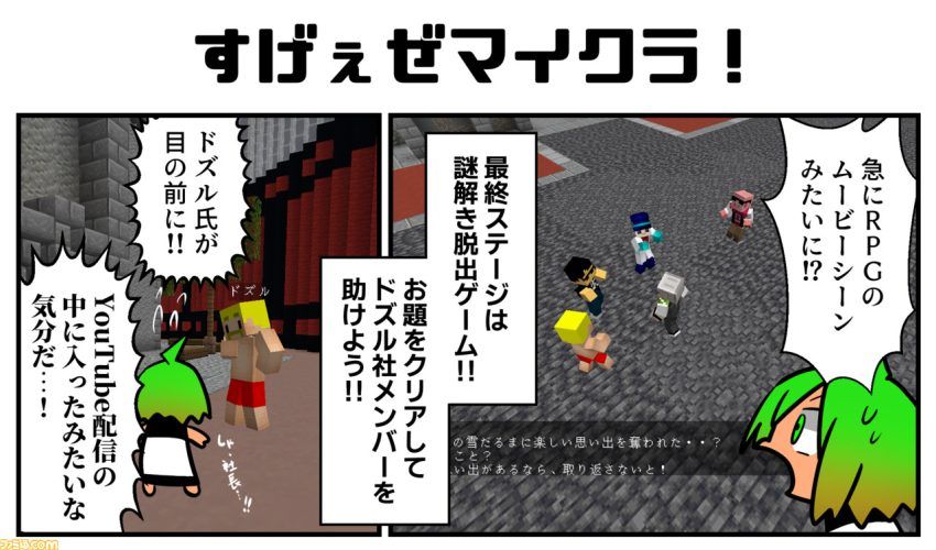 『マイクラ』で3000人が接続!? “ドズル社ランド”のアトラクションの作り込みがスゴすぎた