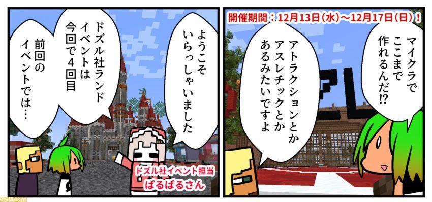 『マイクラ』で3000人が接続!? “ドズル社ランド”のアトラクションの作り込みがスゴすぎた