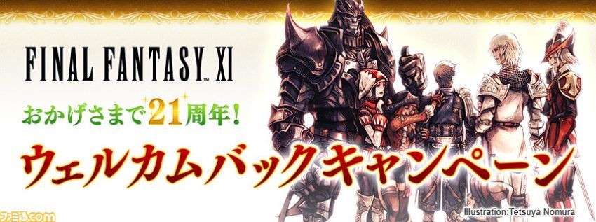 12月11日(月)「ファイナルファンタジーXI」バージョンアップを実施!今冬、“ヴァナ・ディール”が熱い!公式生放送や大阪展示会、朗読劇など目白押し!年末年始はウェルカムバックキャンペーンも開催!