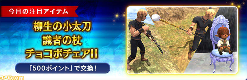 12月11日(月)「ファイナルファンタジーXI」バージョンアップを実施!今冬、“ヴァナ・ディール”が熱い!公式生放送や大阪展示会、朗読劇など目白押し!年末年始はウェルカムバックキャンペーンも開催!