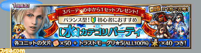 【FFBE】『FF10』ジェクト、ユウナが参戦。『FF10』復刻装備などを獲得できるイベント、毎日無料10連召喚が開催