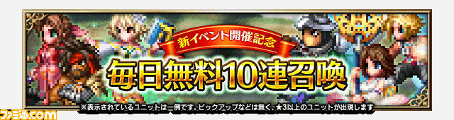 【FFBE】『FF10』ジェクト、ユウナが参戦。『FF10』復刻装備などを獲得できるイベント、毎日無料10連召喚が開催