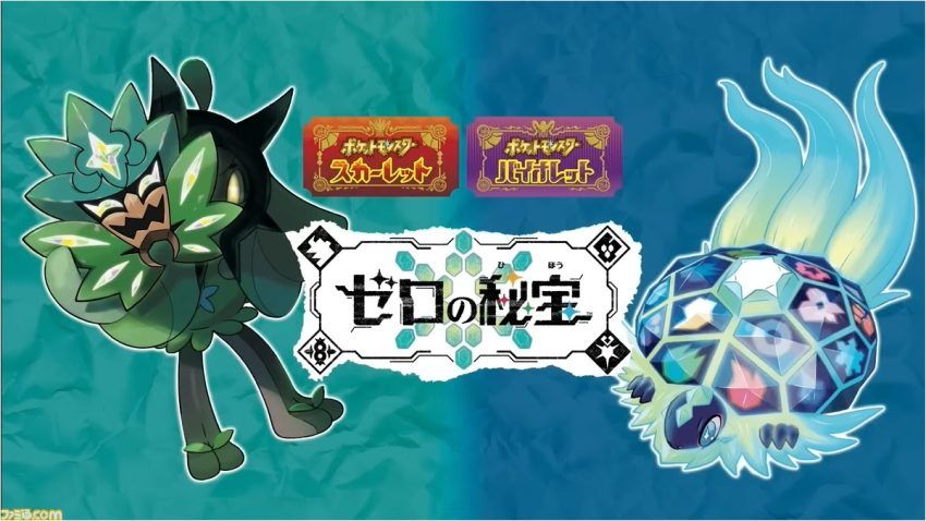 【ポケモンSV】有料DLC『ゼロの秘宝』が2023年秋から配信決定。前編『碧の仮面』と後編『藍の円盤』に分けて展開【ポケモンプレゼンツ …