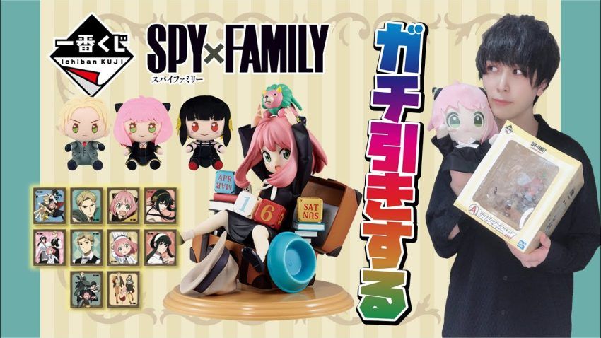 【人気すぎて即完売？】一番くじSPY×FAMILYをガチ引きしてきました【スパイファミリー】一番賞 - YouTube