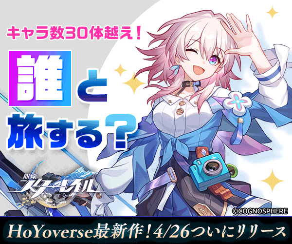 「崩壊：スターレイル」アプリのおすすめポイントとレビュー・評判 | ドン・ゲーム