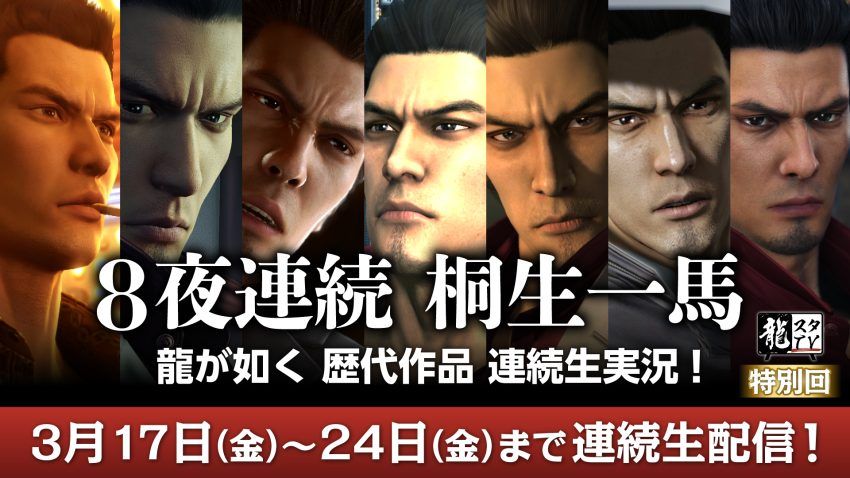 【安心の定価販売】 龍が如く シリーズ 8本+1本 asakusa.sub.jp