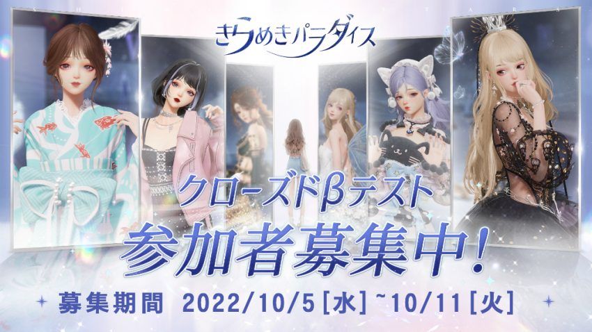 「きらめきパラダイス」，iOS＆Android端末を対象としたCBTの募集受付を開始。キラパラBAプロジェクトの開催も予告
