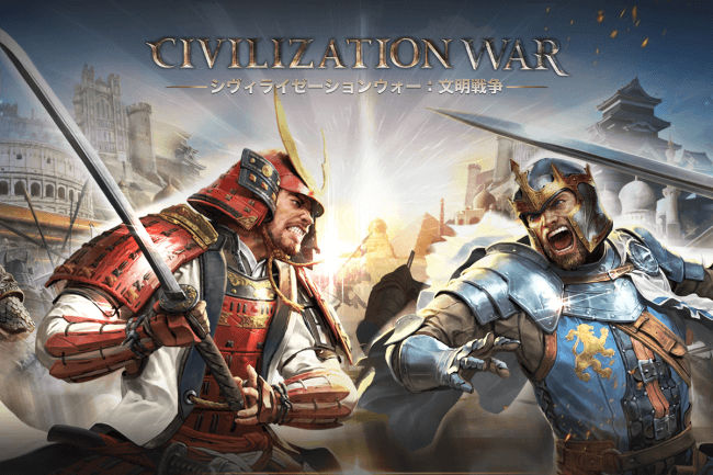 本格歴史戦略ゲーム「シヴィライゼーションウォー：文明戦争」事前登録開始！ - ヘイグ - 国内最大級の総合ゲームメディア（攻略・Wiki ...