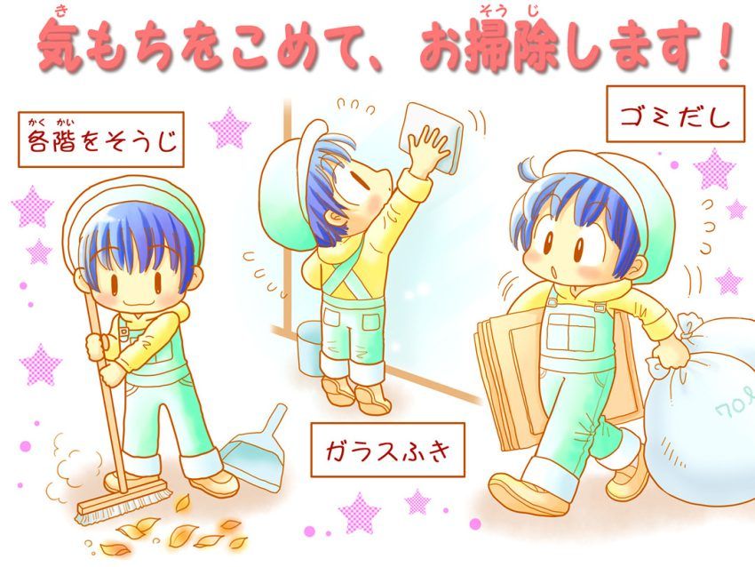 ビル清掃員＜さくら-SAKURA- 女の子に人気の職業紹介＞