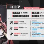 【NIKKE】ココアのデバフ解除でプリバティの最大装弾数ダウンを消せるってマジですか？ – NIKKE(ニケ)攻略まとめ | GAMEΩ【最強 …