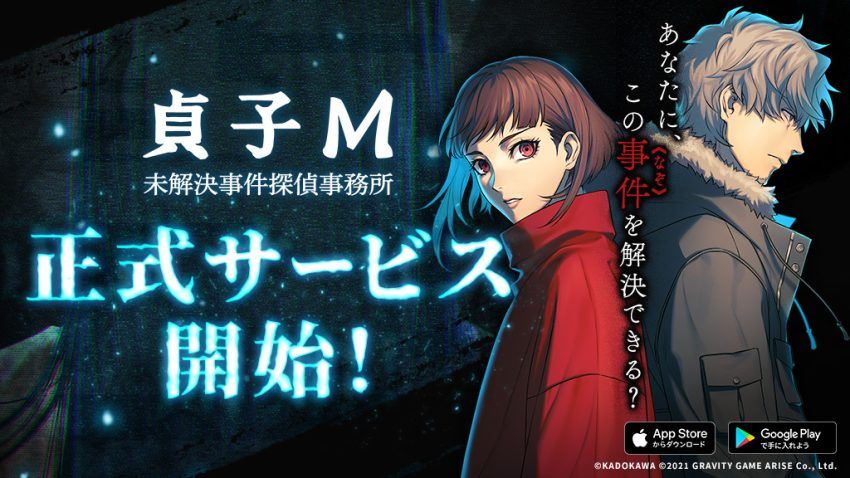 【貞子M】謎解きホラー脱出アドベンチャー『貞子M 未解決事件探偵事務所』 いよいよ本日より正式サービス開始！ リリース記念ログインボーナスや …