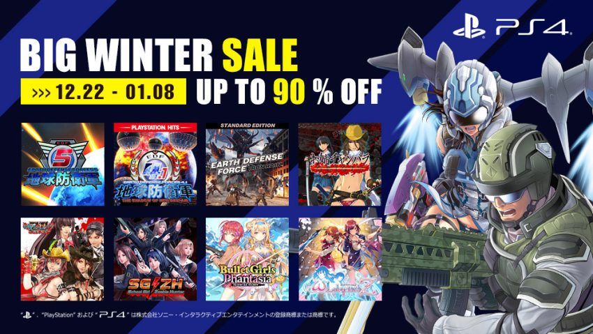 PS Store「ビッグウインターセール」 - アキバ総研