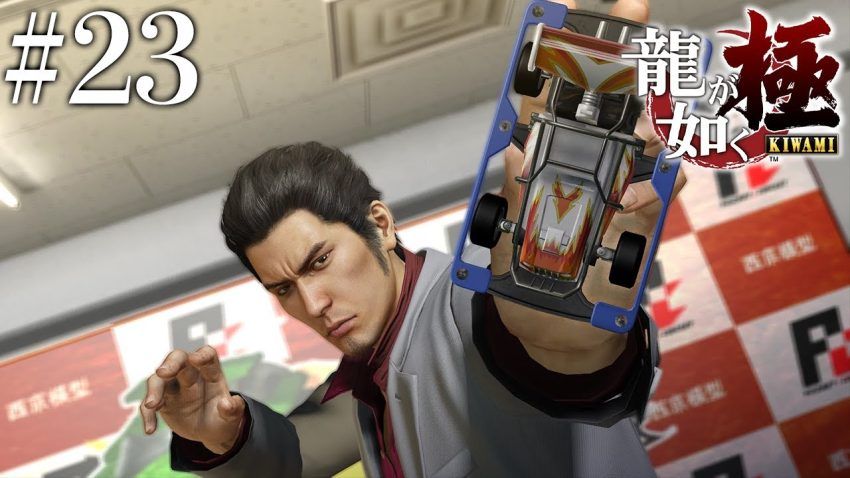 ポケサーで童心に帰る桐生さん#23【龍が如く極/Yakuza Kiwami】 – YouTube