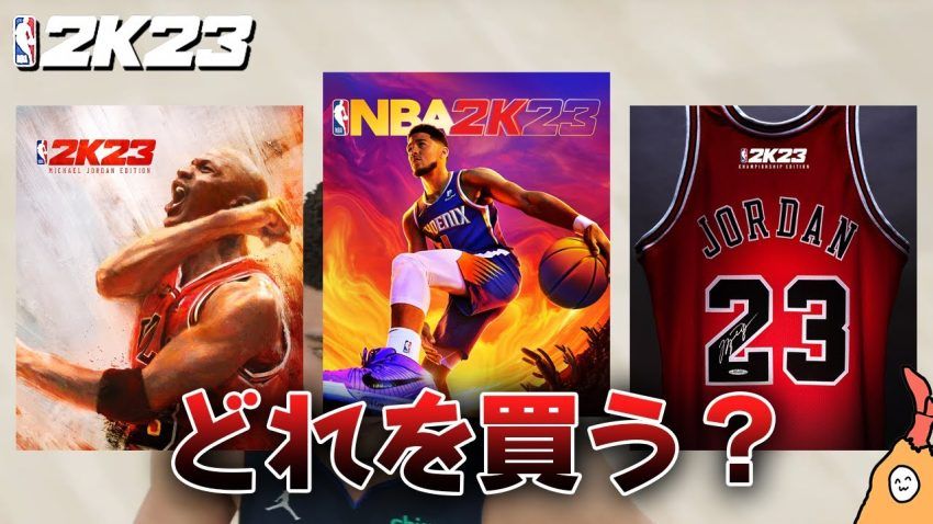 【NBA2K23】どのエディションを予約する！？各エディションのおまけを見てみよう！ – YouTube